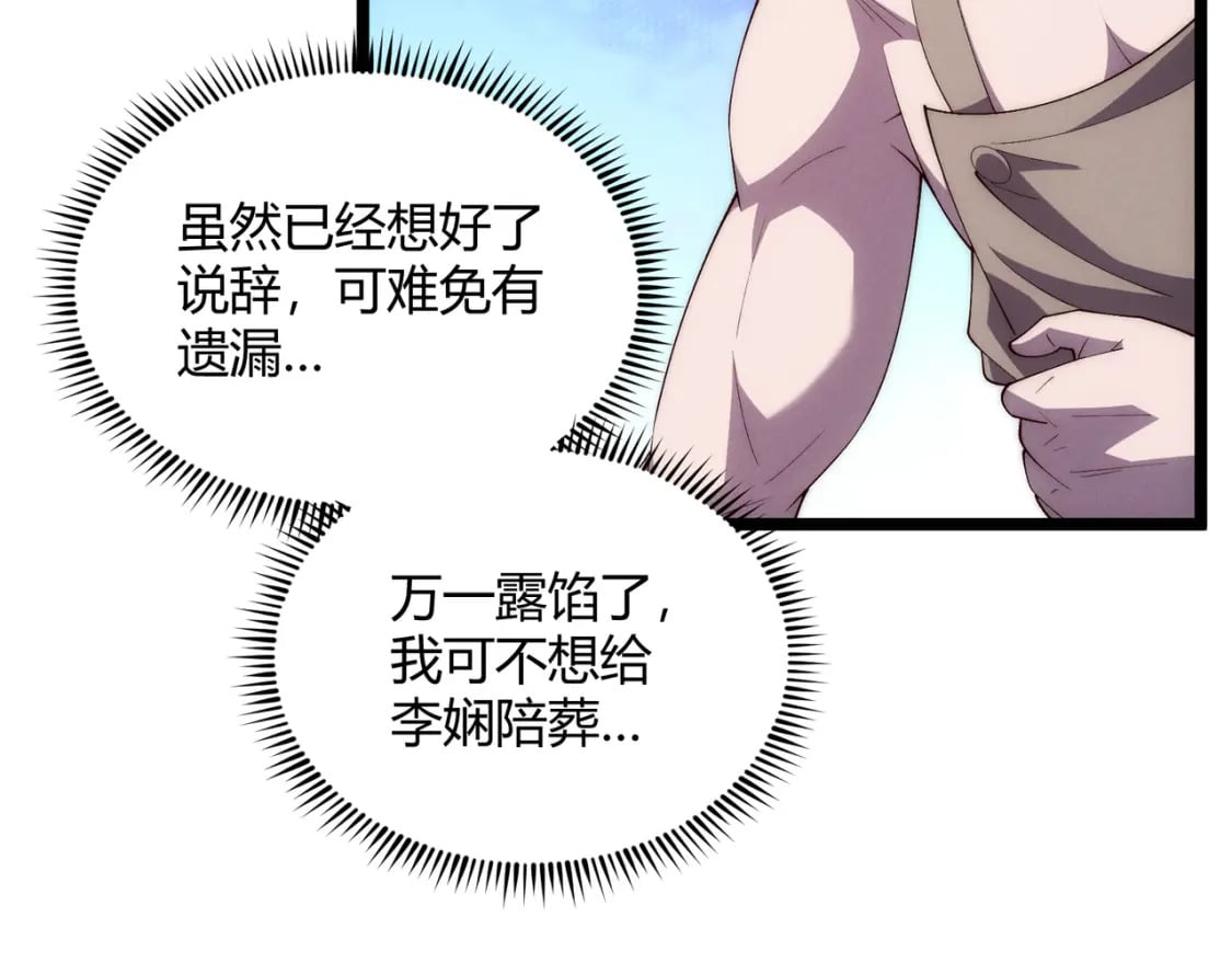 第64话 护犊子93