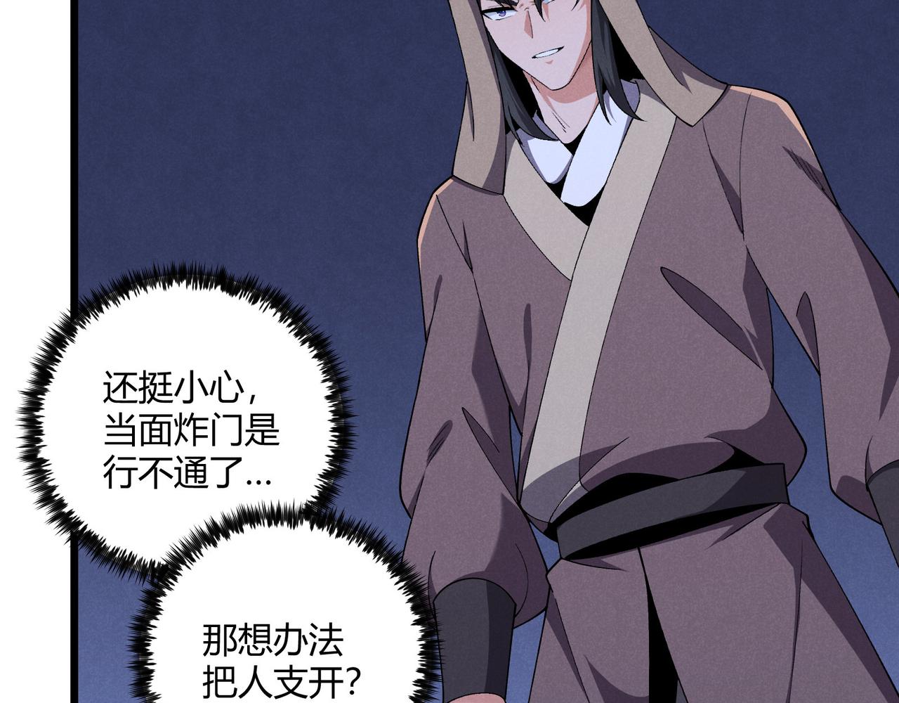 第26话 富贵险中求83