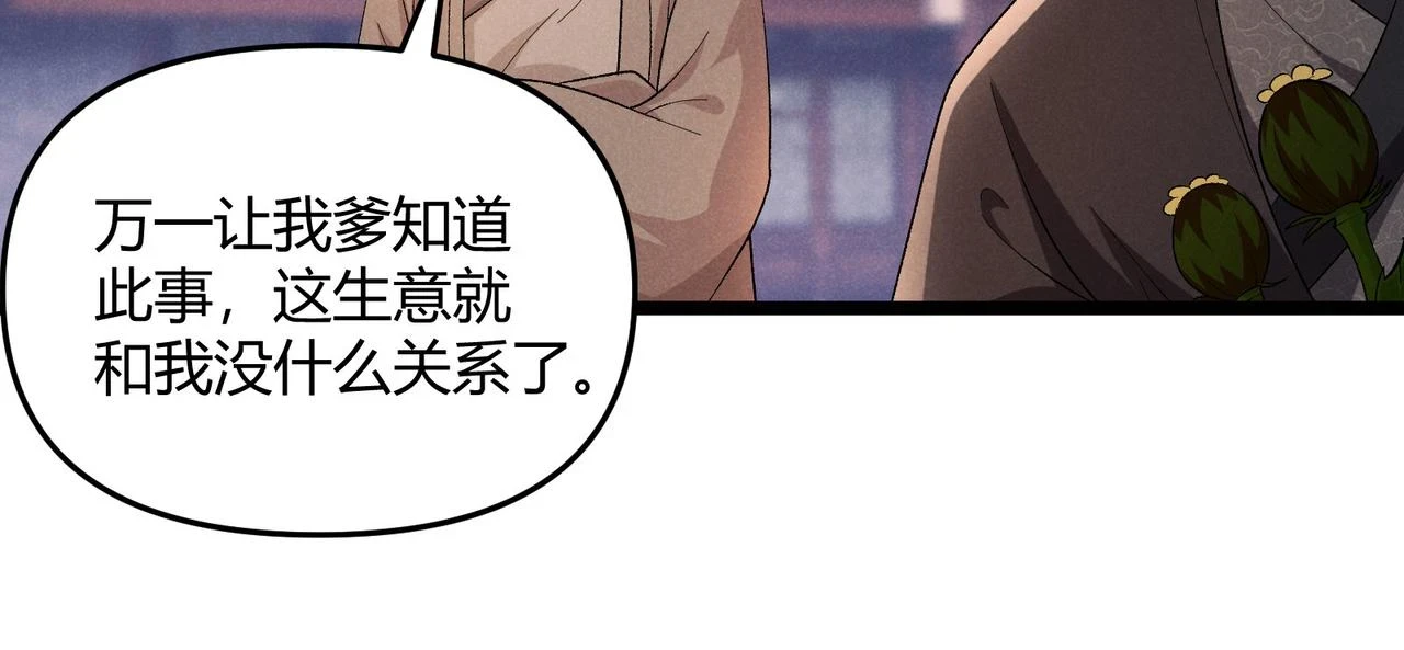 第51话 莺粟78