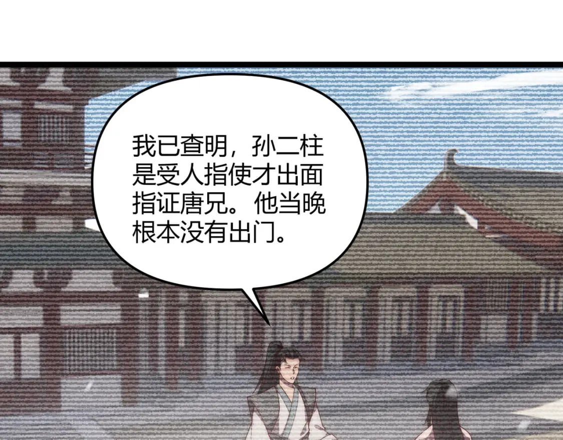 第66话 大理寺少卿9