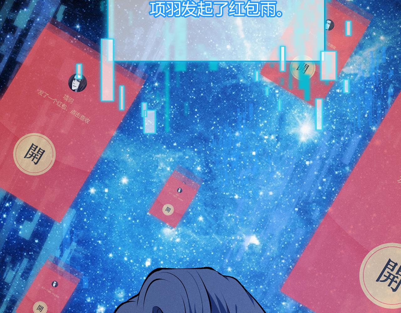 第17话 红包雨80