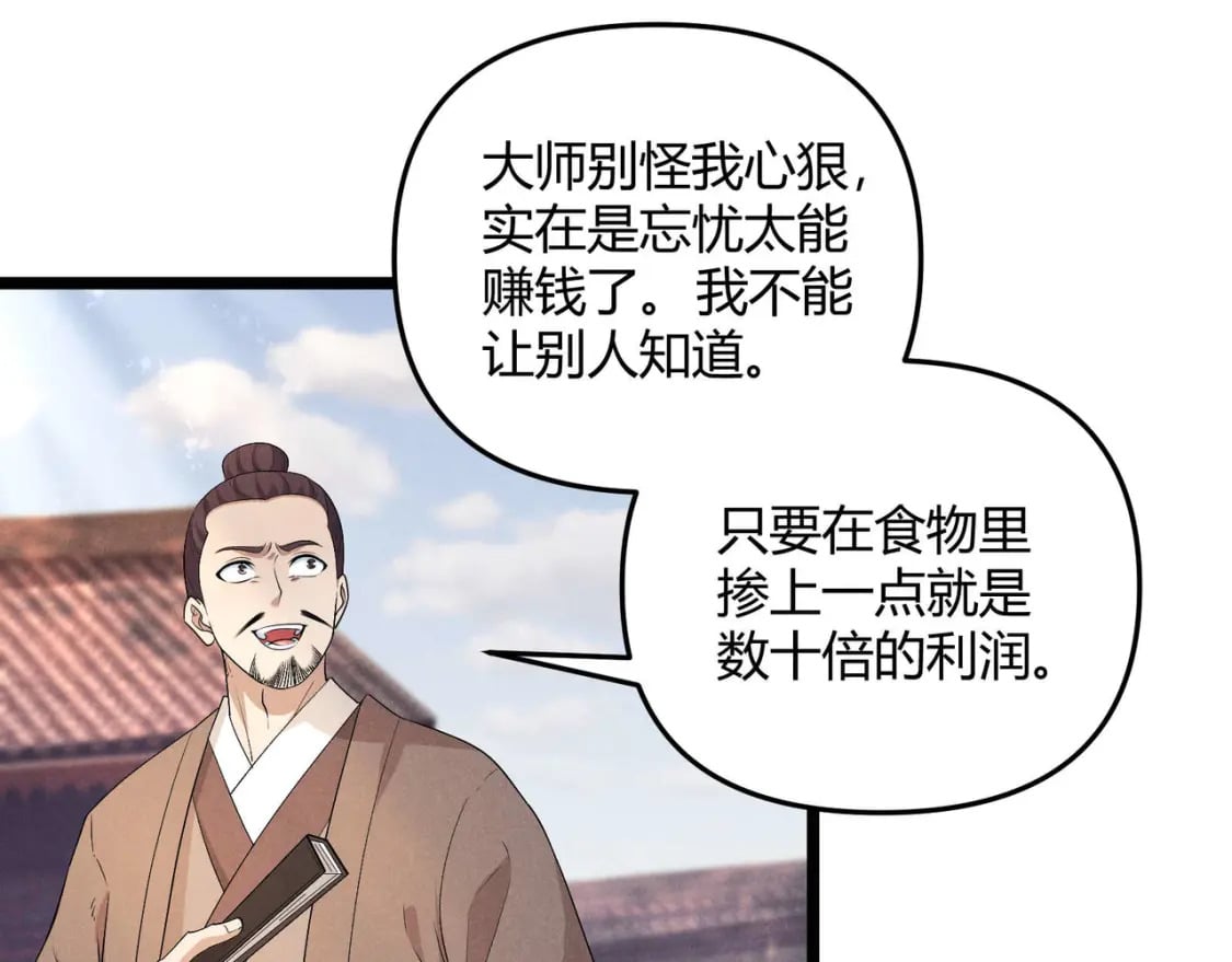 第54话 黑吃黑89