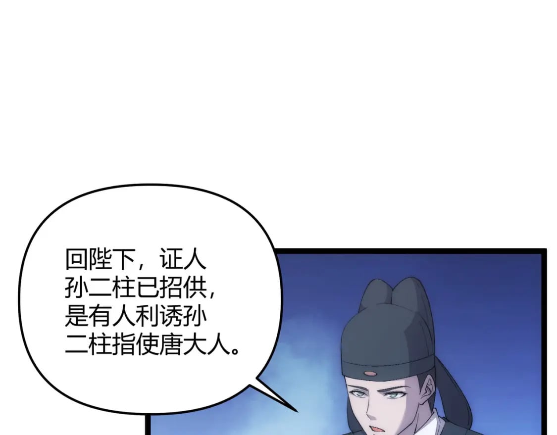 第66话 大理寺少卿79