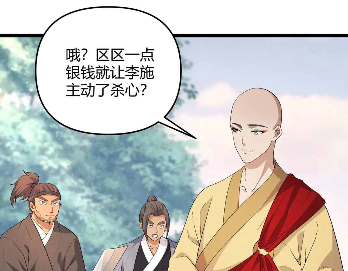 第54话 黑吃黑91