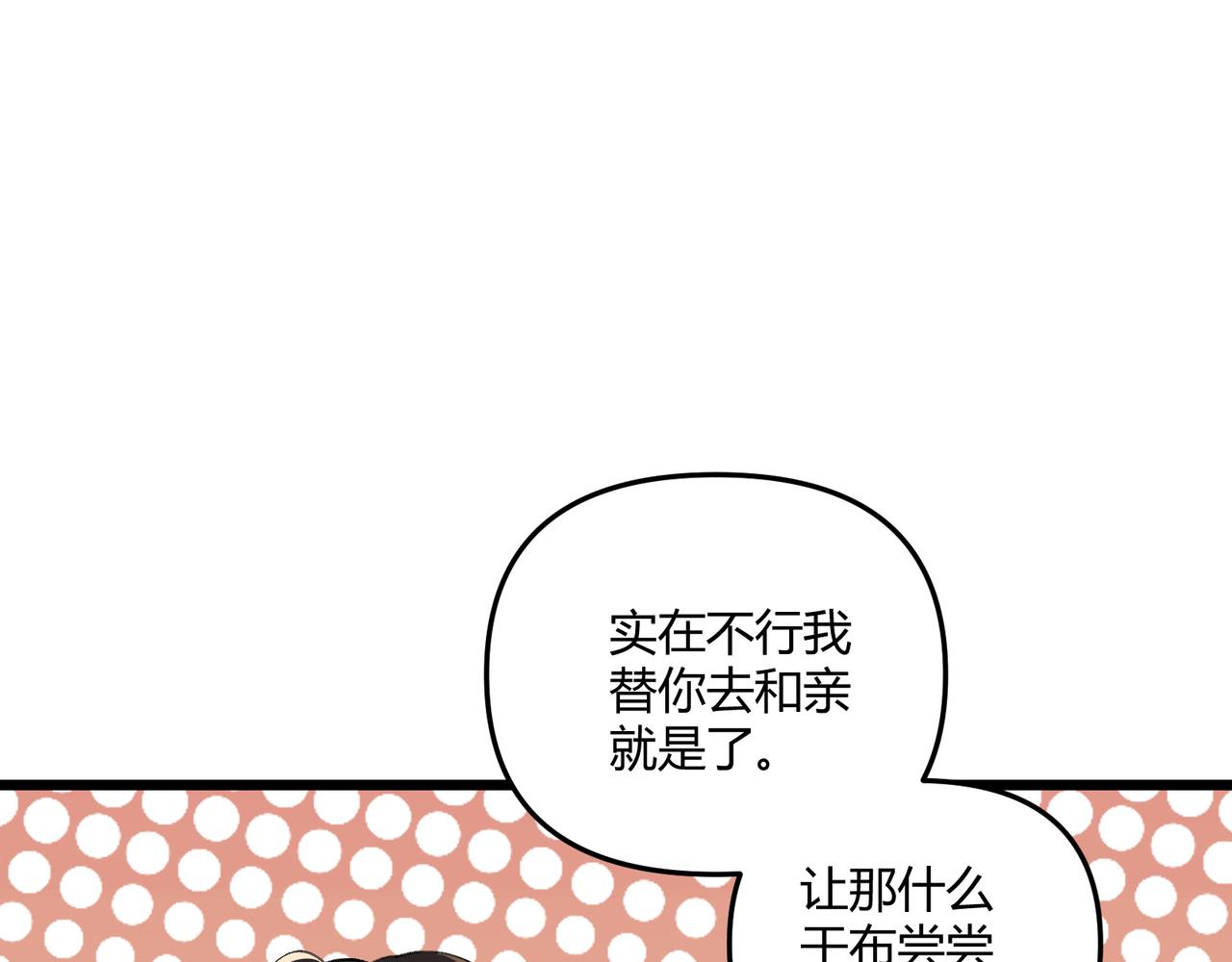 第20话 和亲86