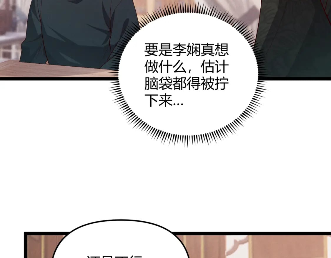 第59话 夜袭李娴22