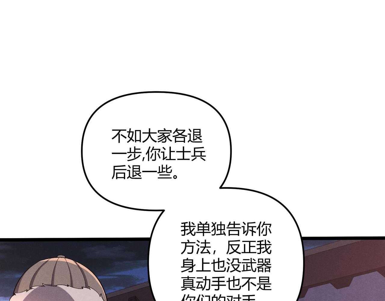 第26话 富贵险中求86