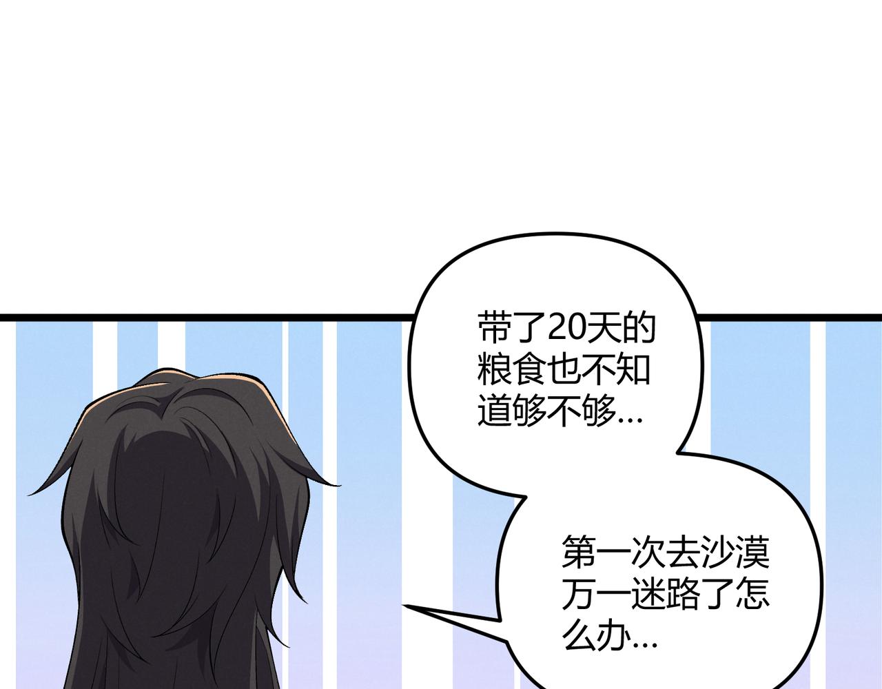 第29话 沙漠122