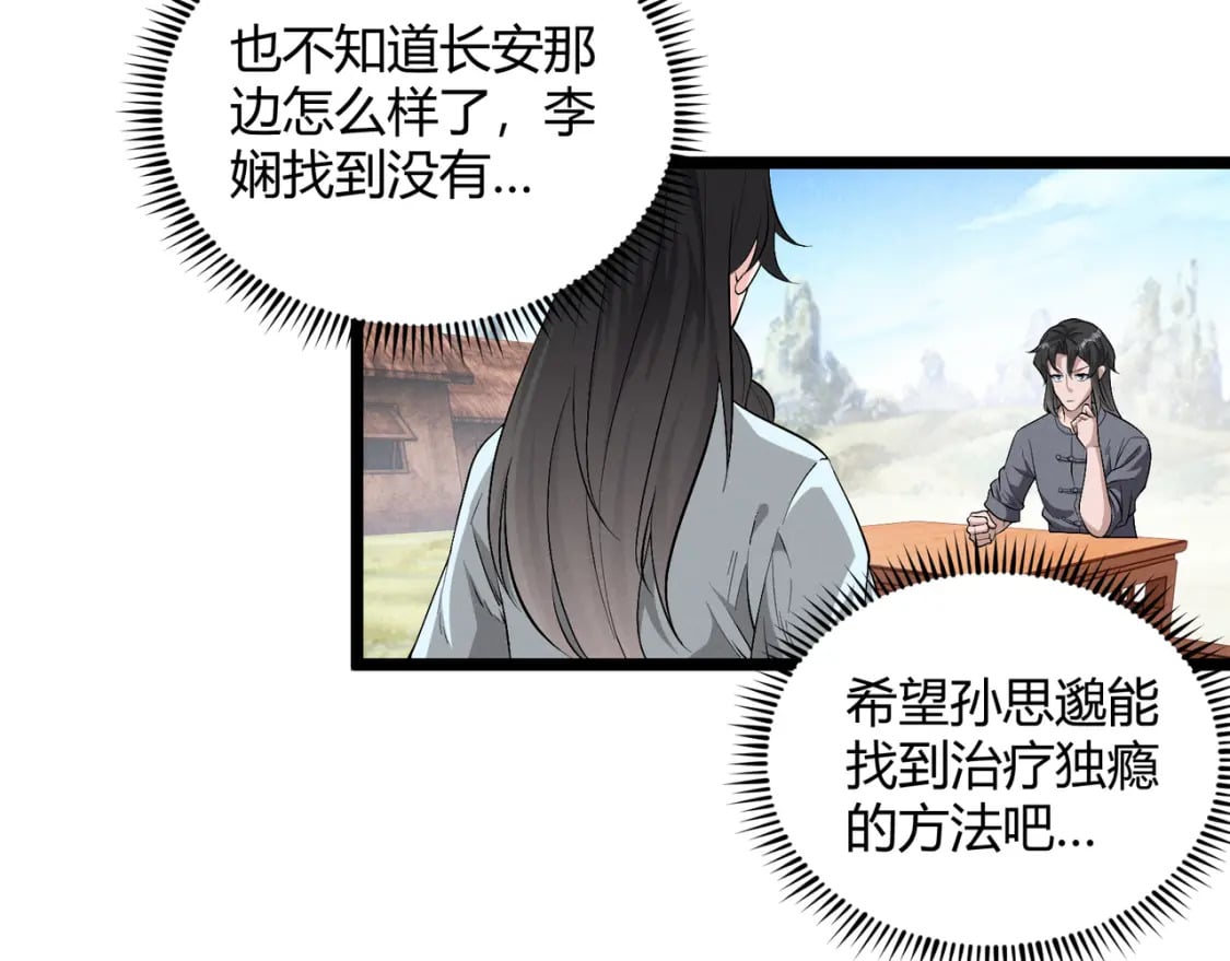 第56话 医术高明91