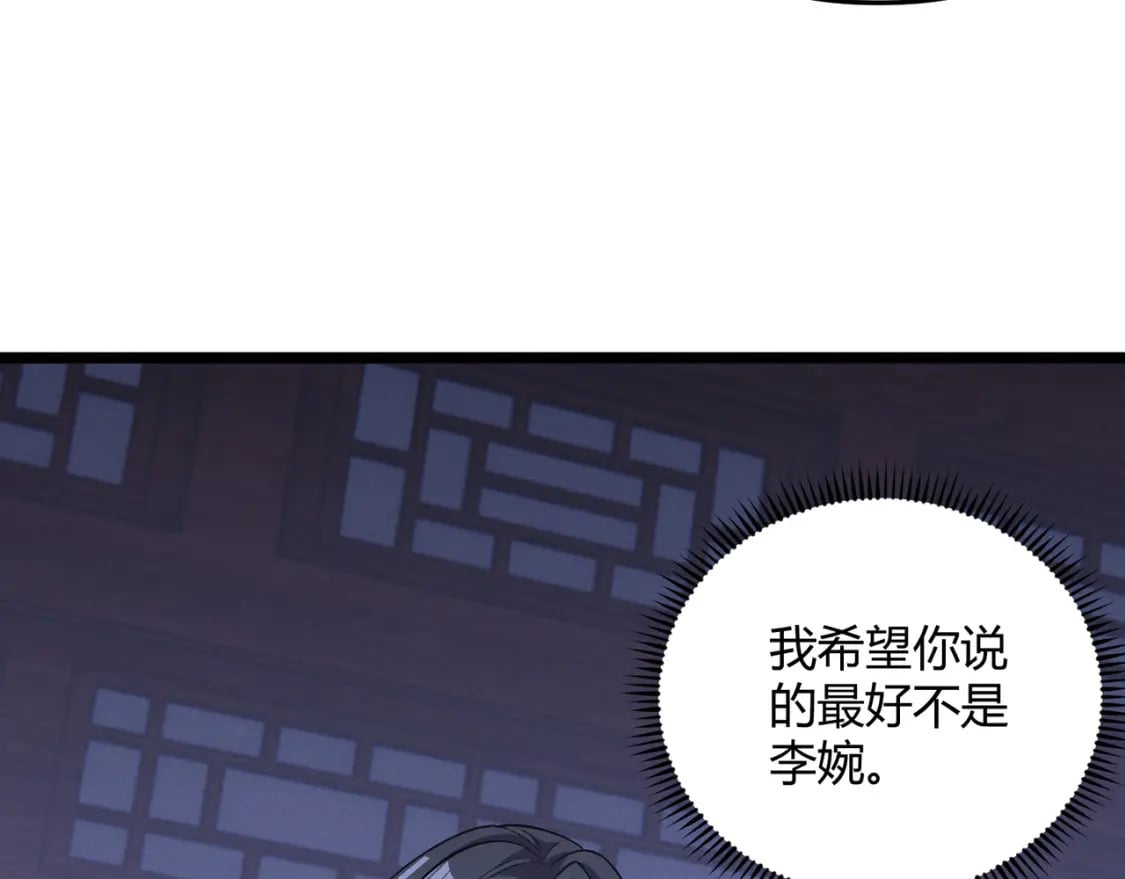 第59话 夜袭李娴61