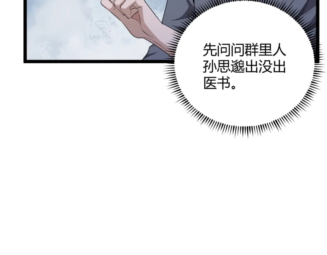 第56话 医术高明82