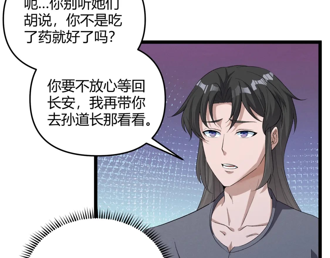第56话 医术高明73