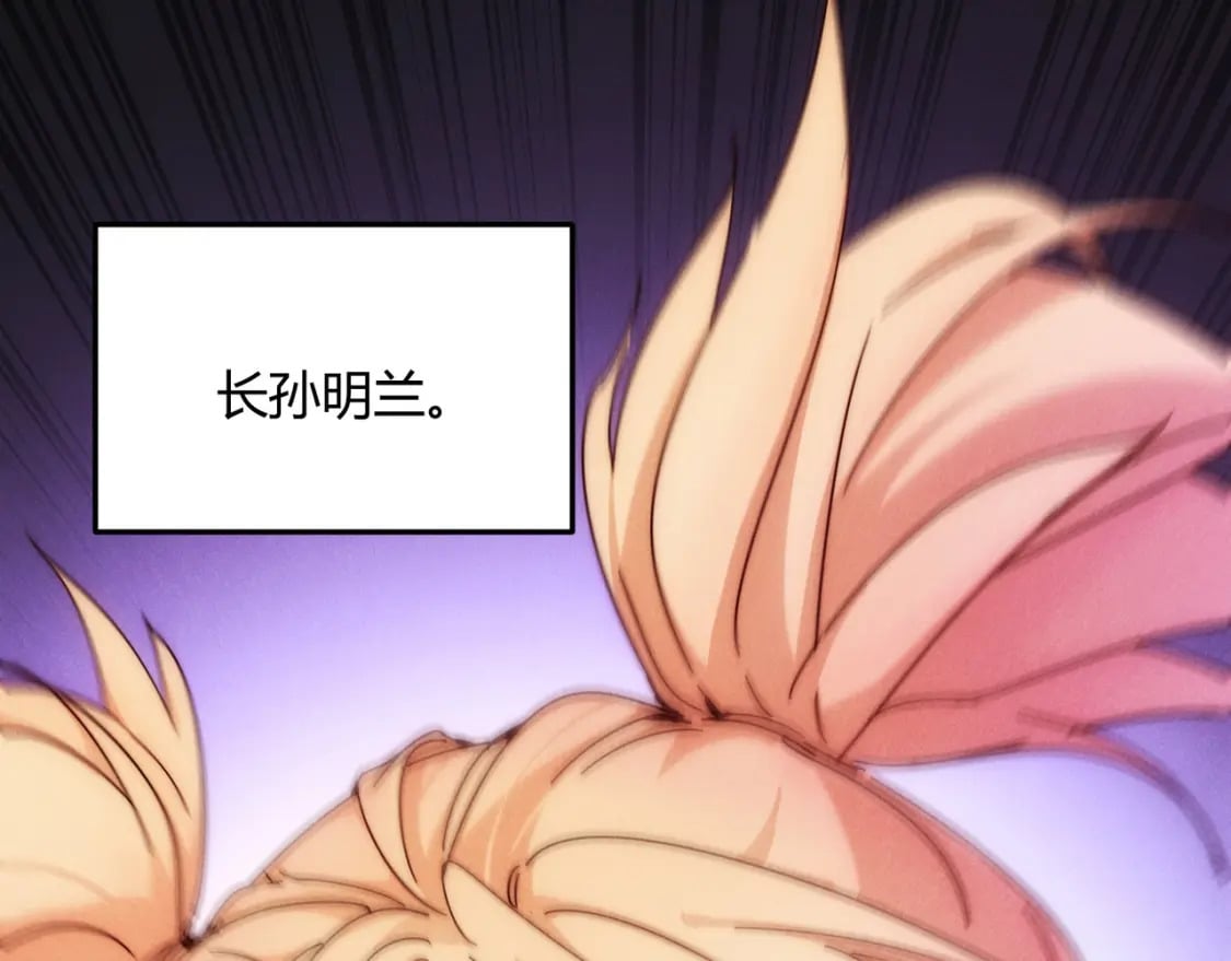第67话 长孙明兰146