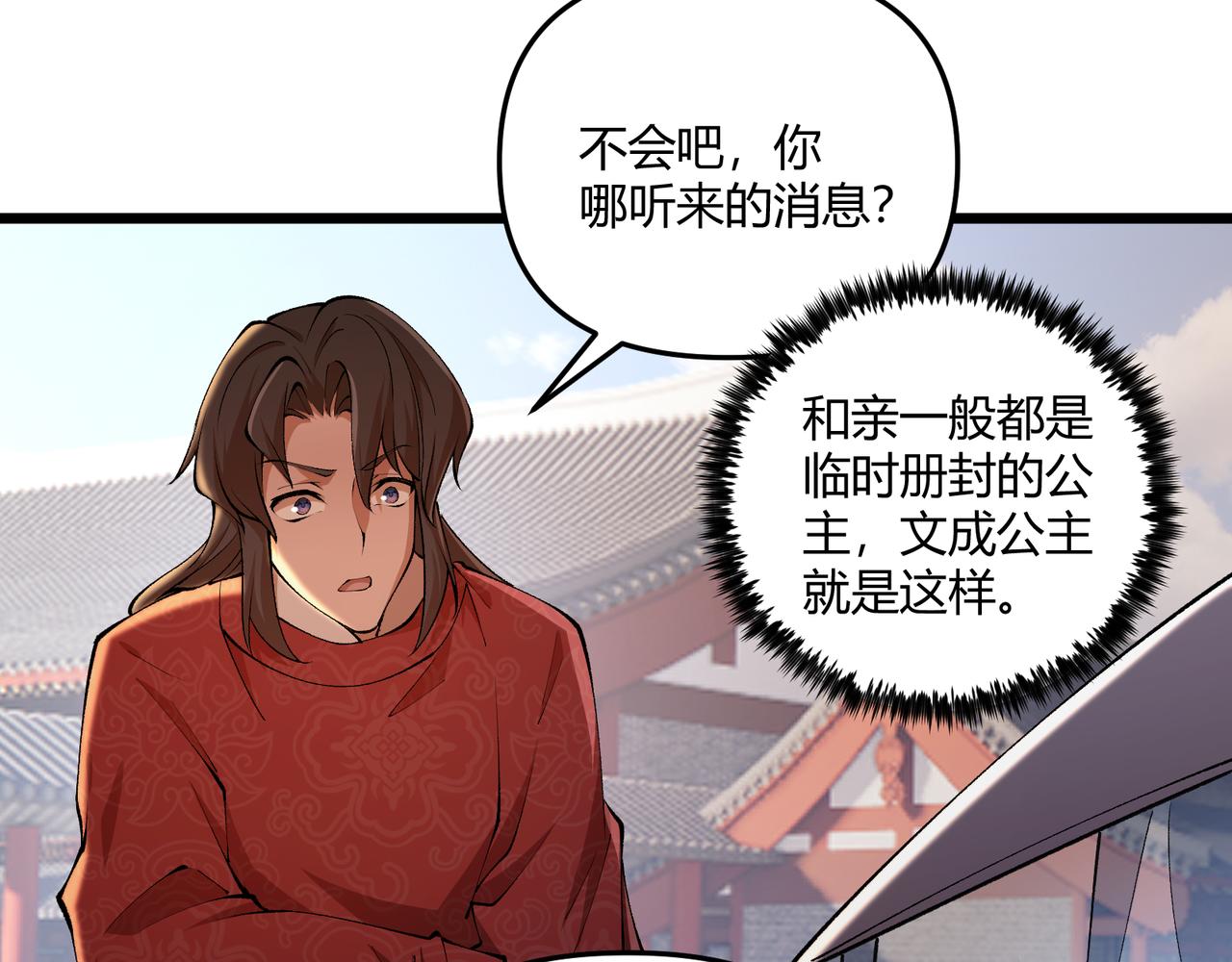 第20话 和亲76