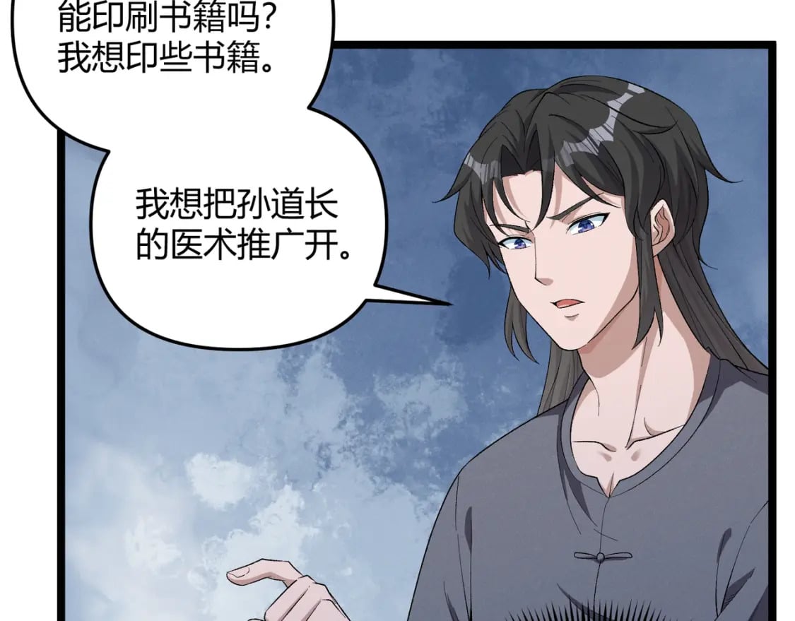 第56话 医术高明81