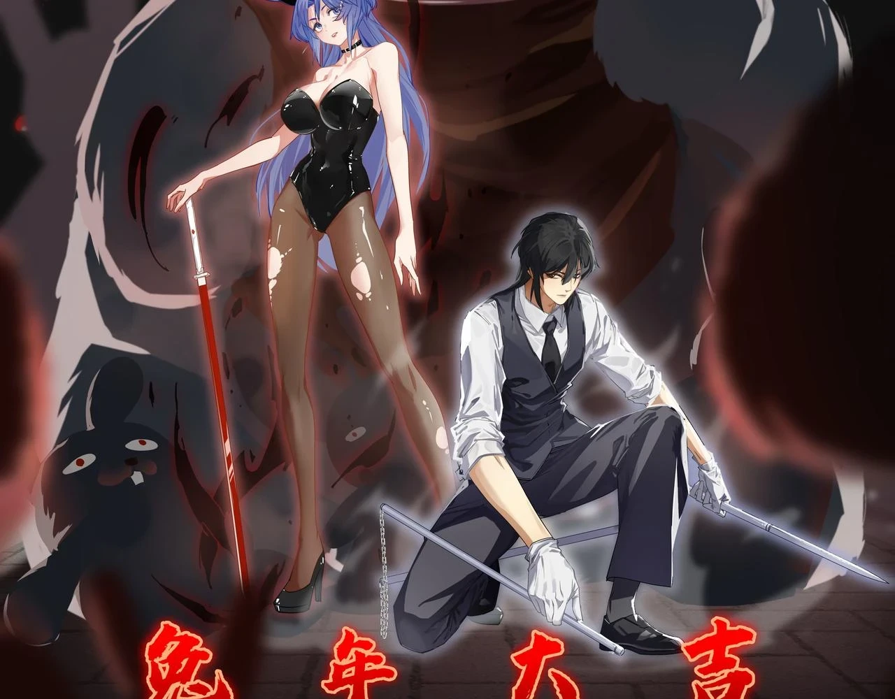 第48话 当断则断1