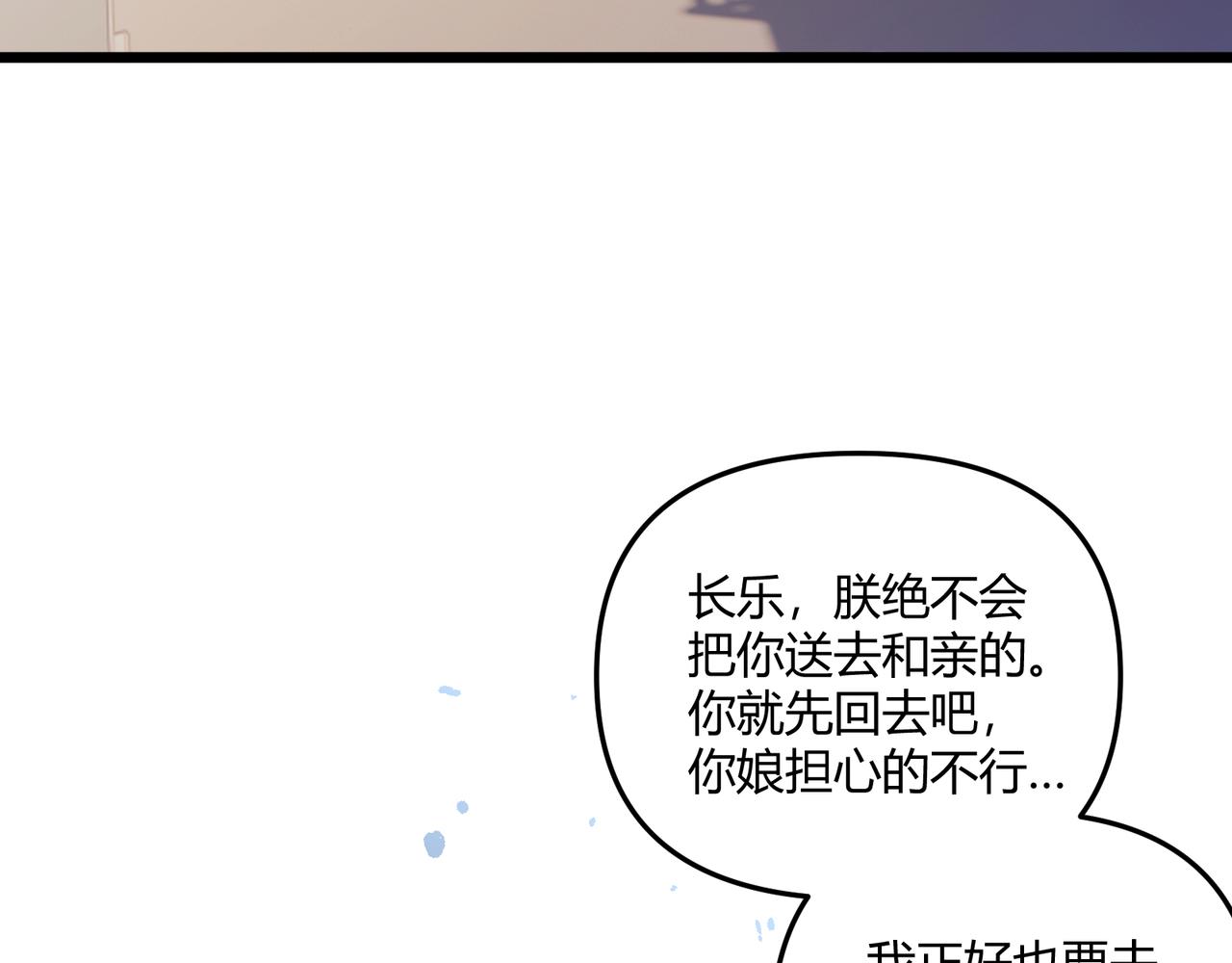 第20话 和亲105