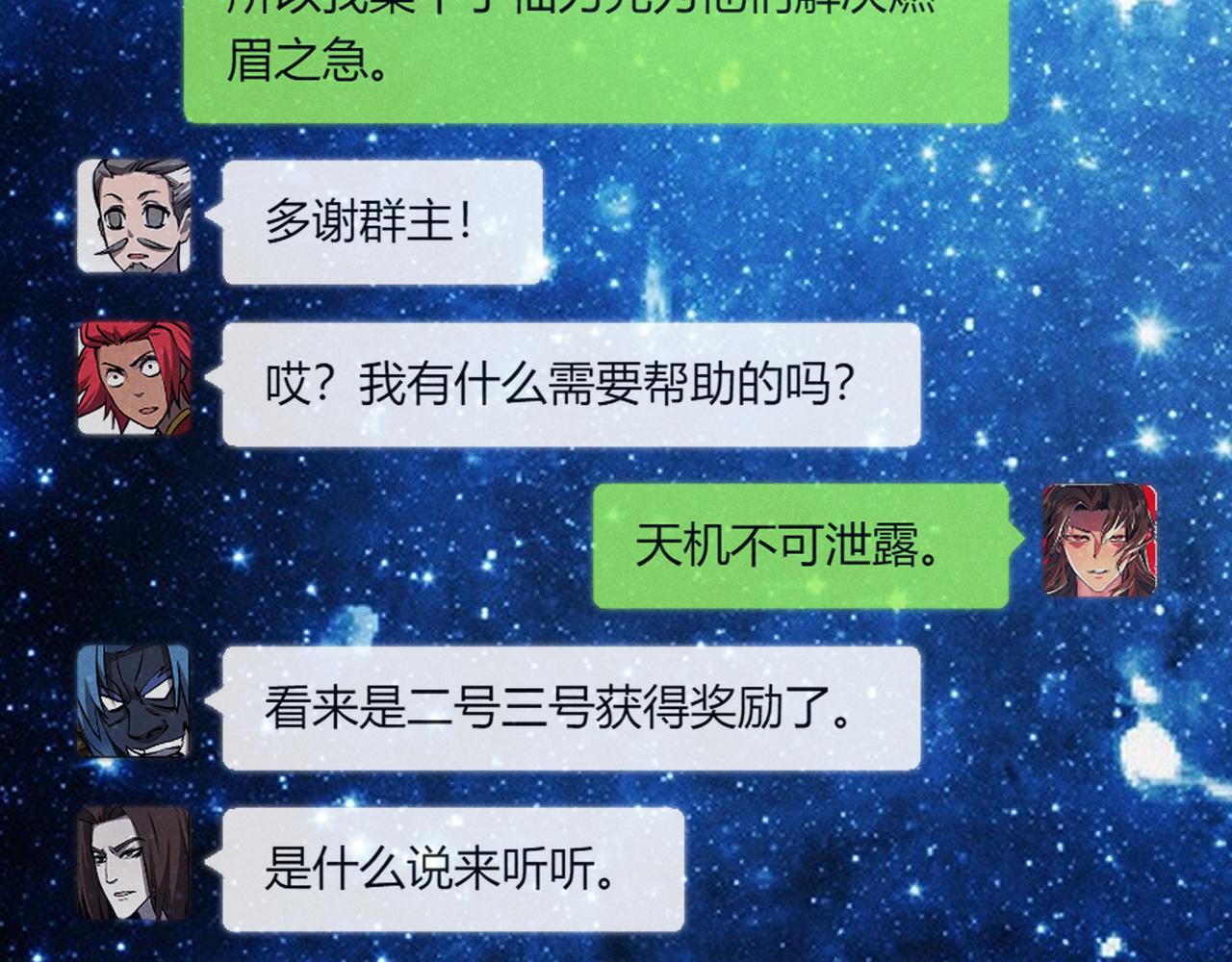 第38话 任务奖励48