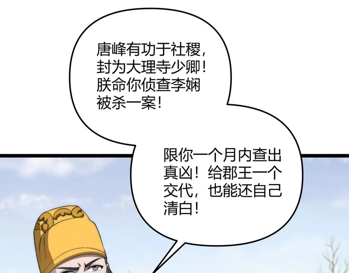 第66话 大理寺少卿102