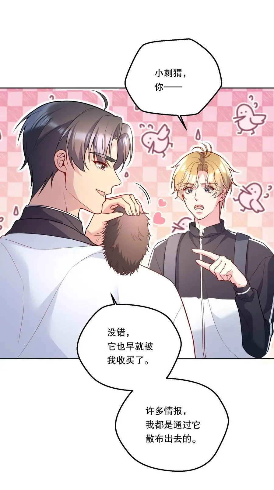 番外二 你是狐狸精吗？31