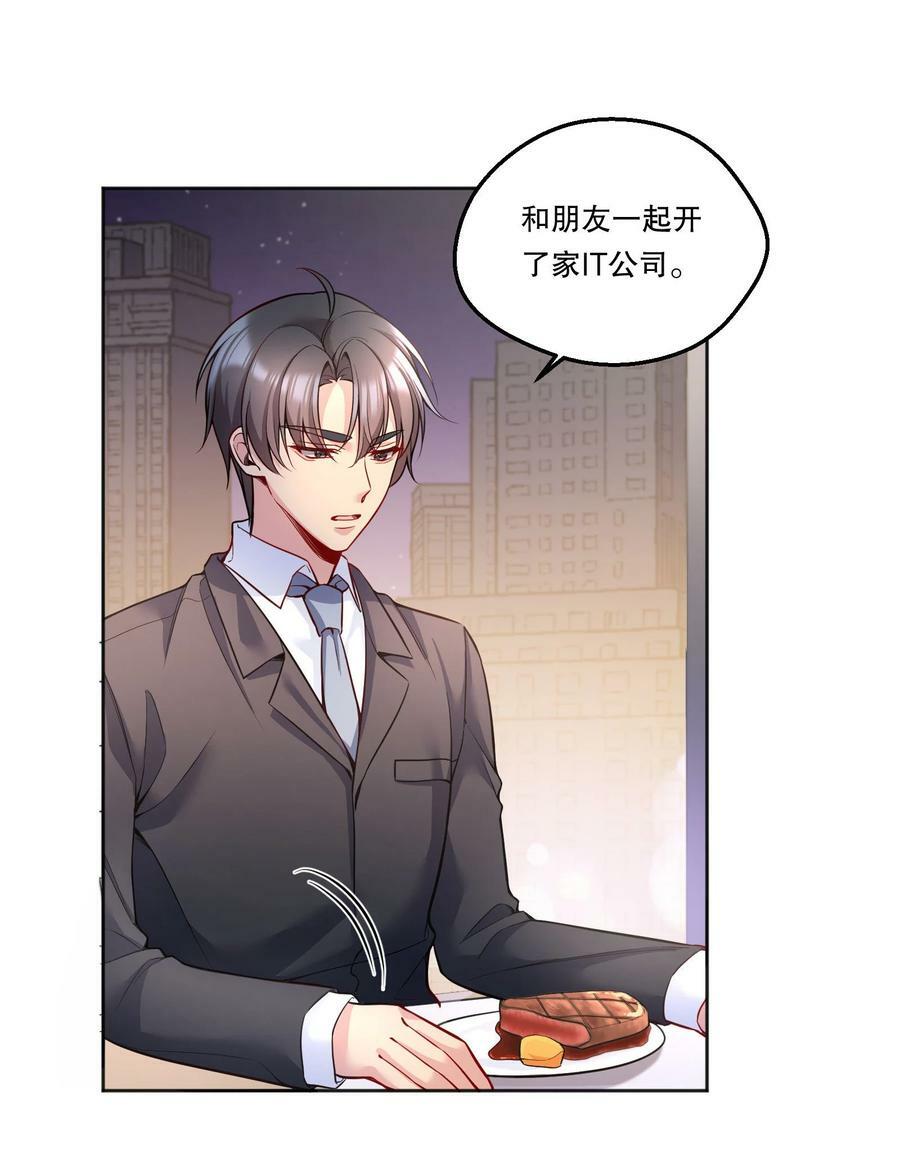 124 他是我的择偶对象7