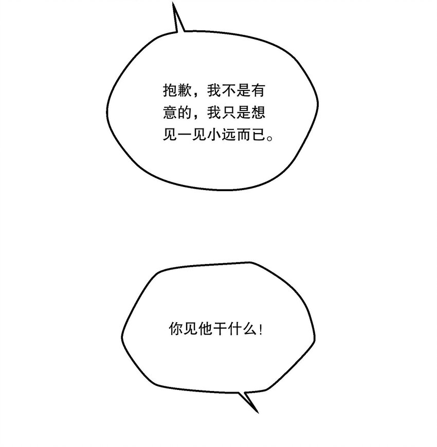087 我要见小远！37