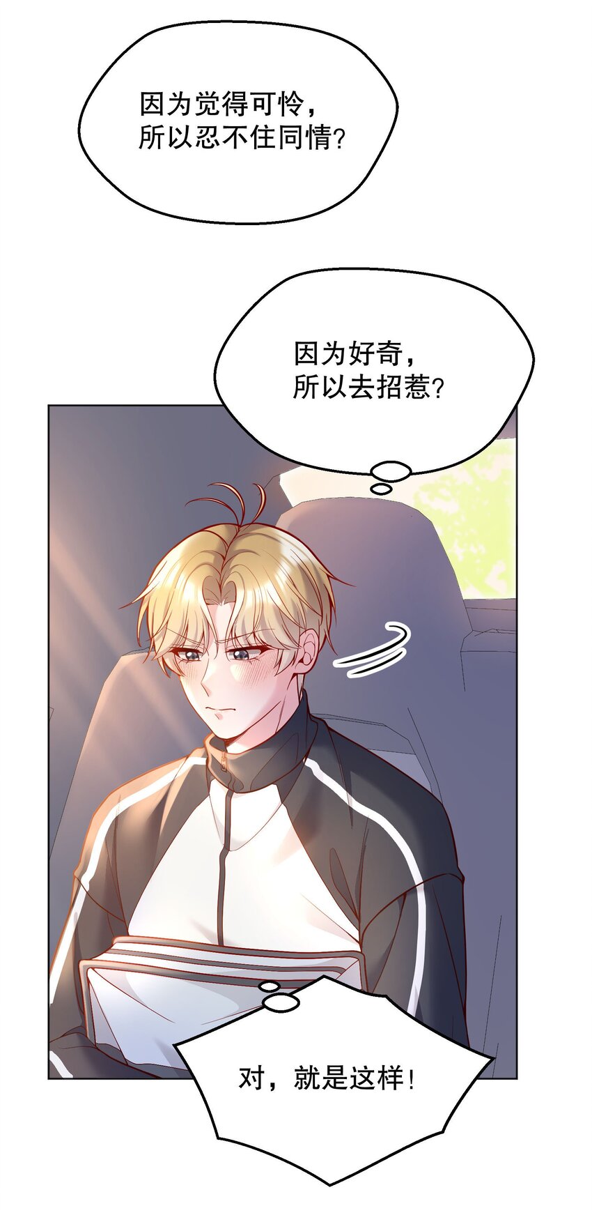 044 为什么会想去招惹他？6