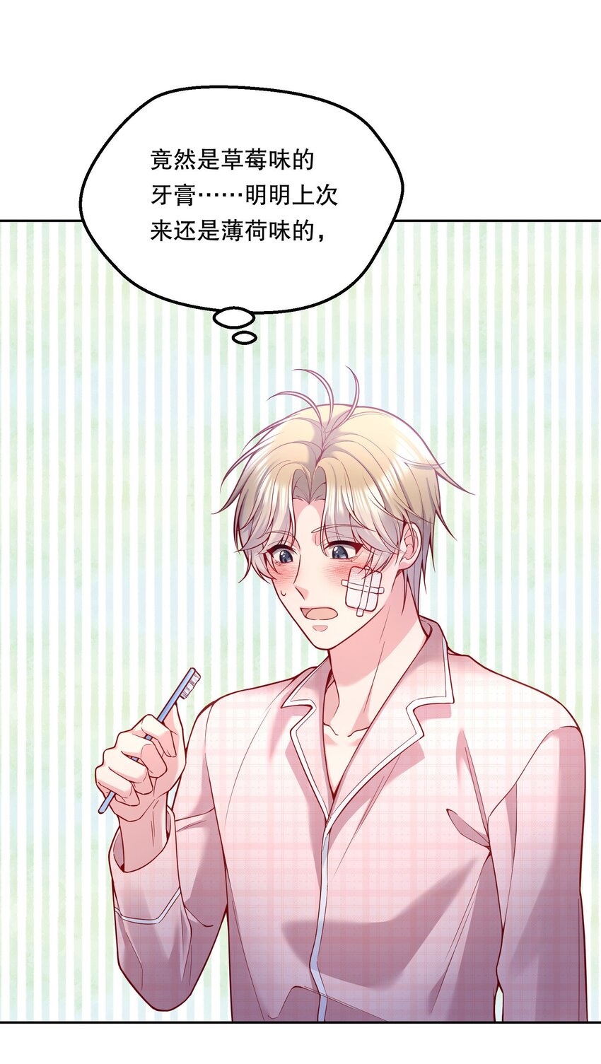 078 不想疼，就别撩！24