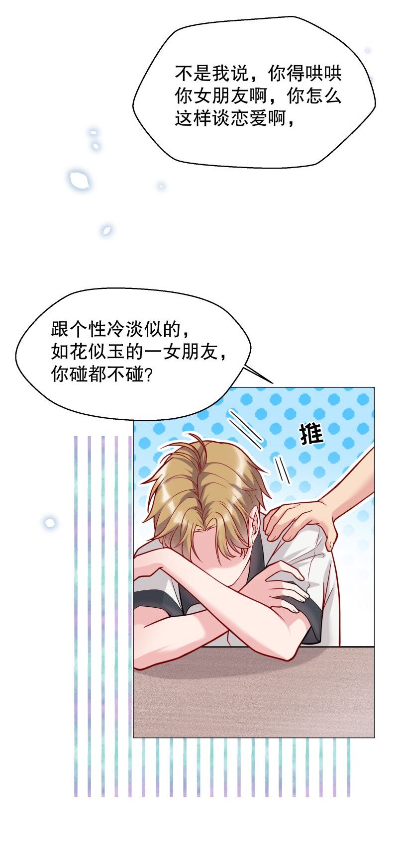 002 男人有什么好亲的29