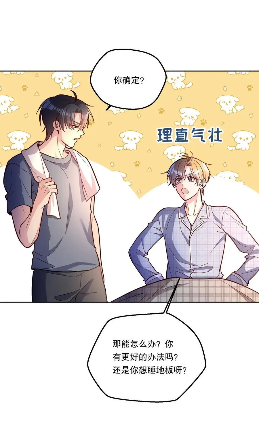 番外三 摸一下又不犯法！5