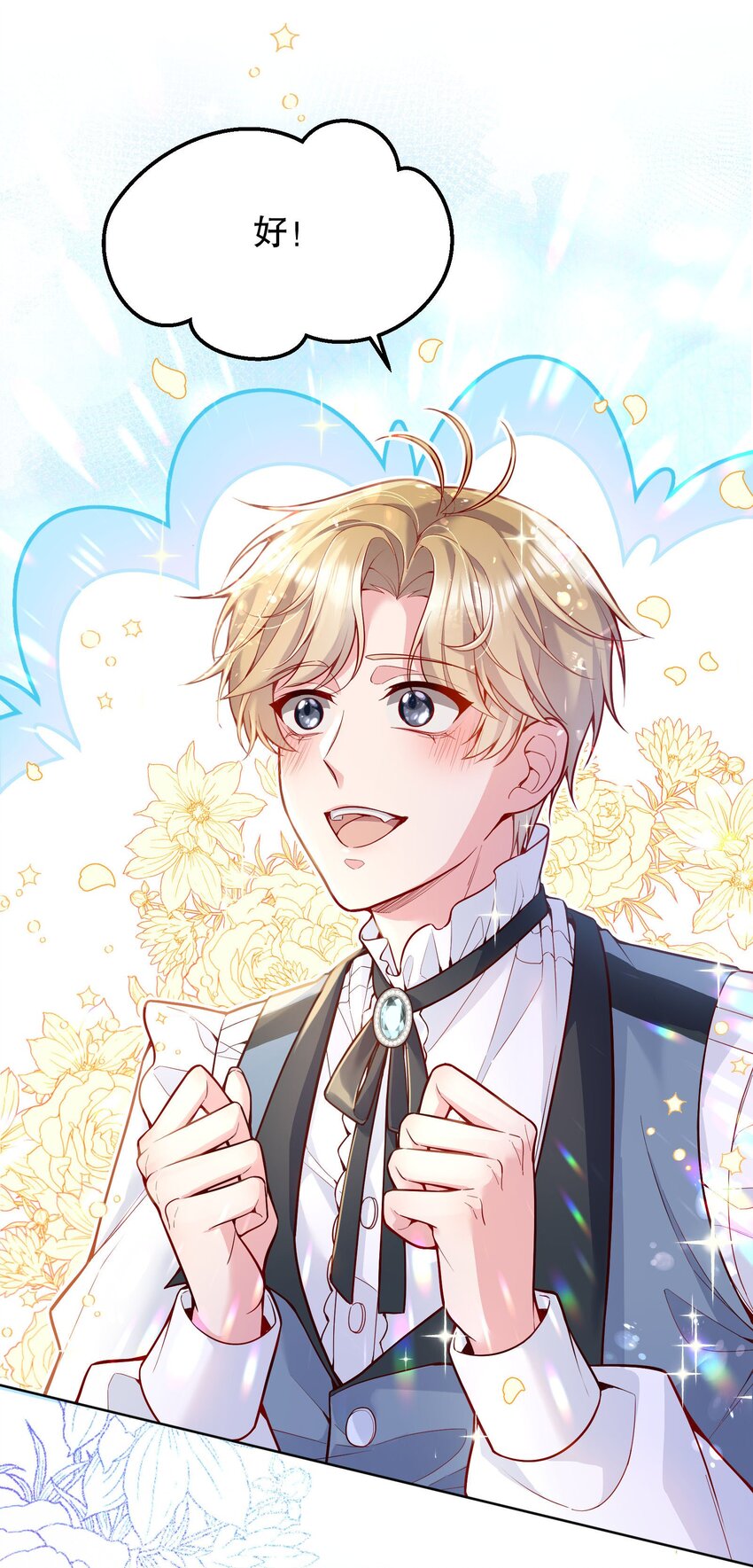 031 我怎么没有花？33