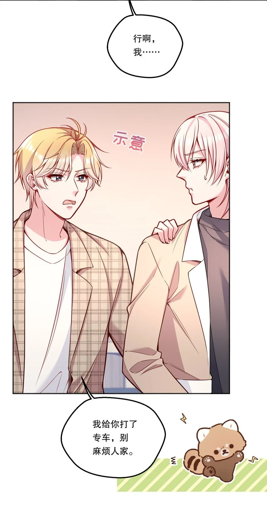 104 男人也可以被哄啊！32