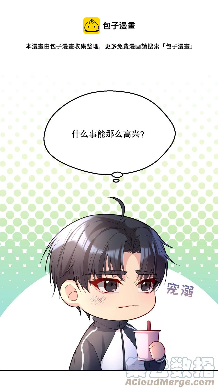 054 剩下的你要帮我喝吗？40