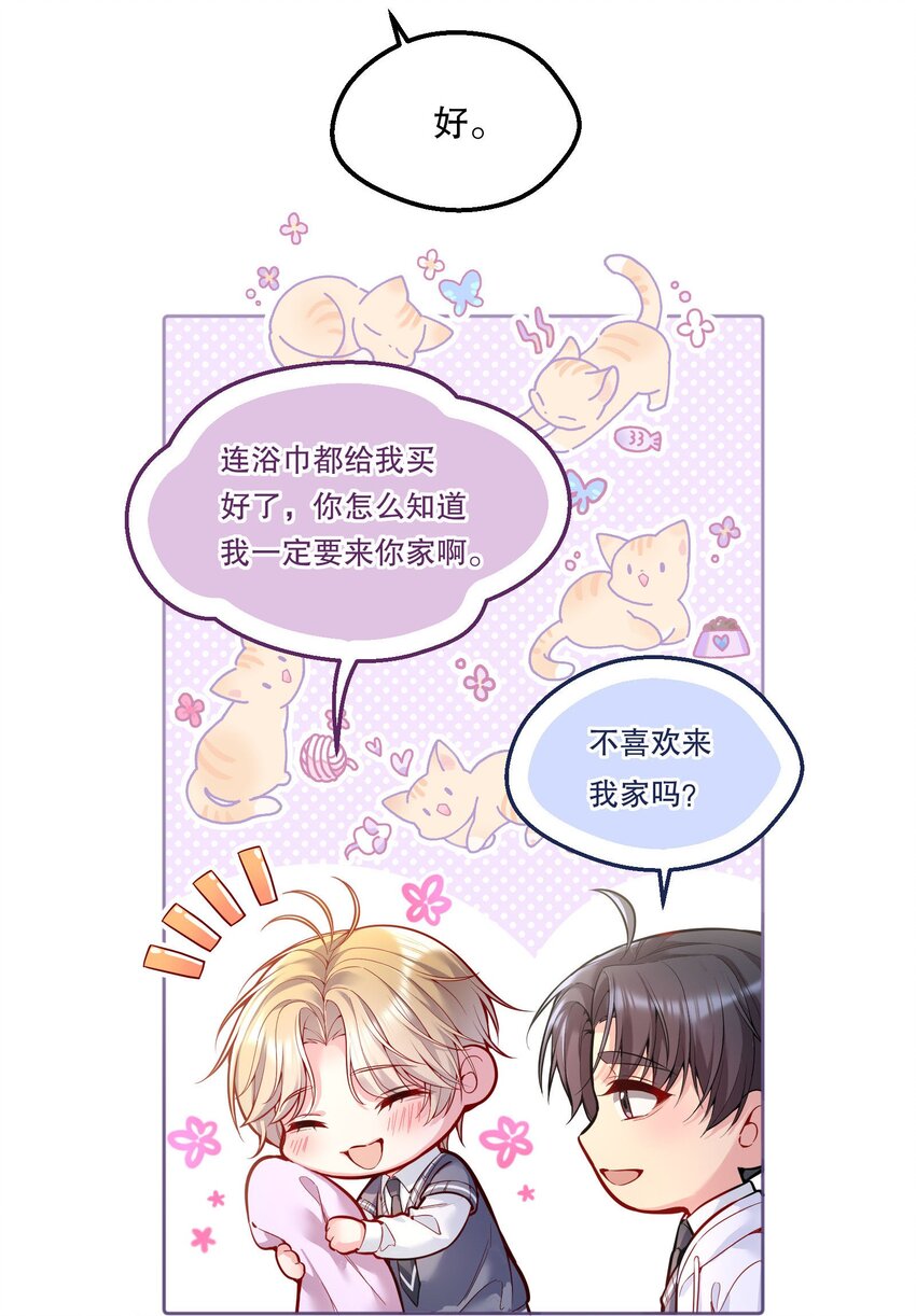 068 好想彻底的拥有俞寒！31