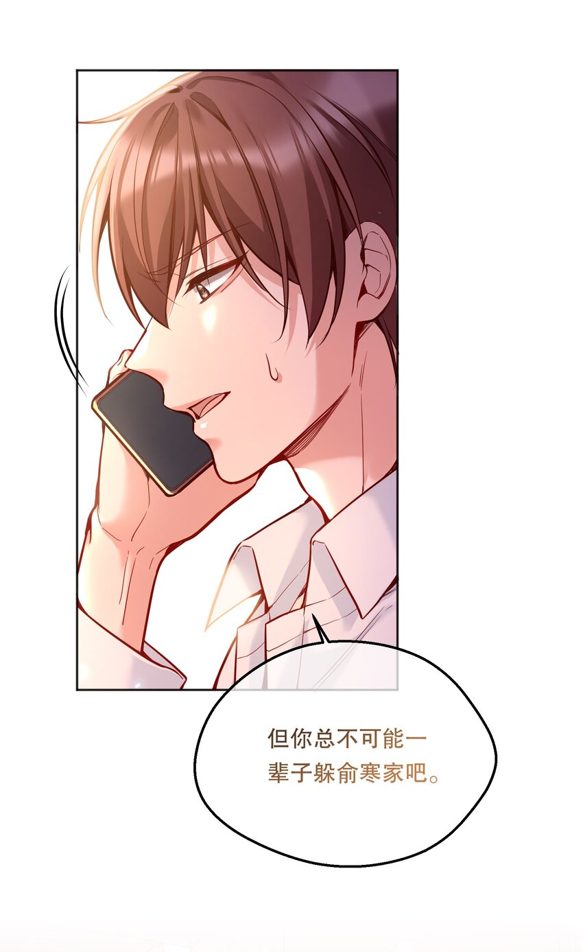 076 俞寒怎么知道我蹲在他家门口？6