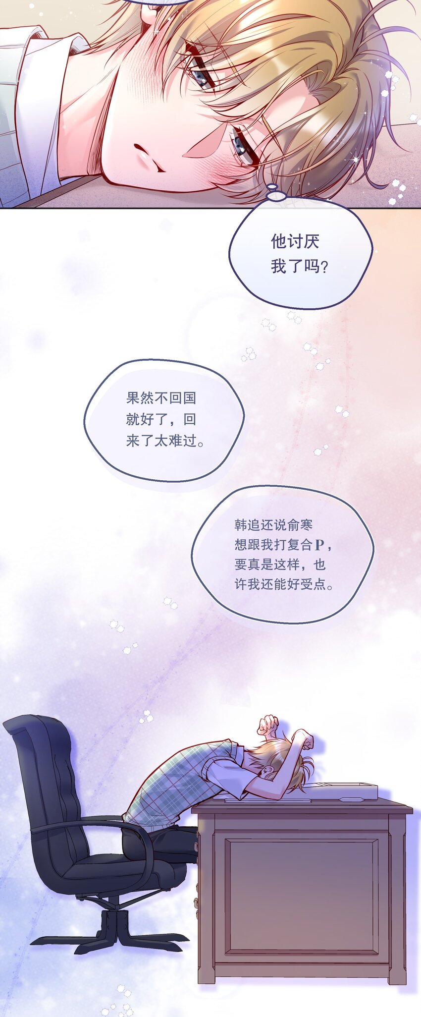 100 他讨厌我了吗？9