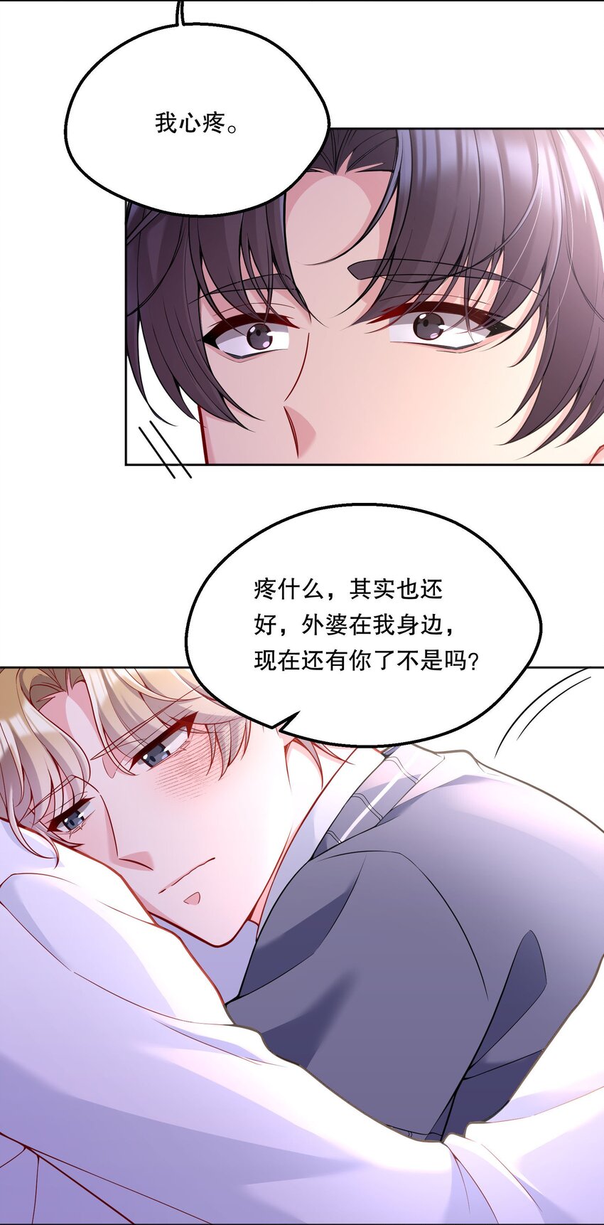 066 从今天开始，宝宝疼你！30