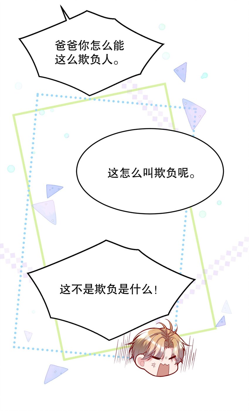 030 你怎么能这么欺负人54