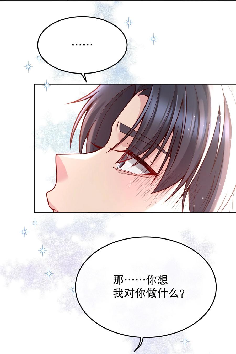 034 你想我对你做什么？31