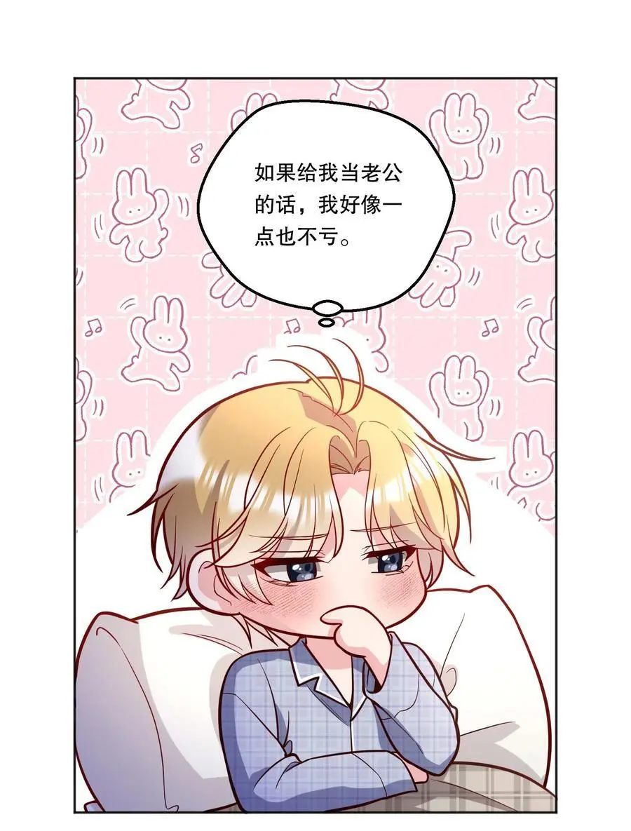 番外二 你是狐狸精吗？40