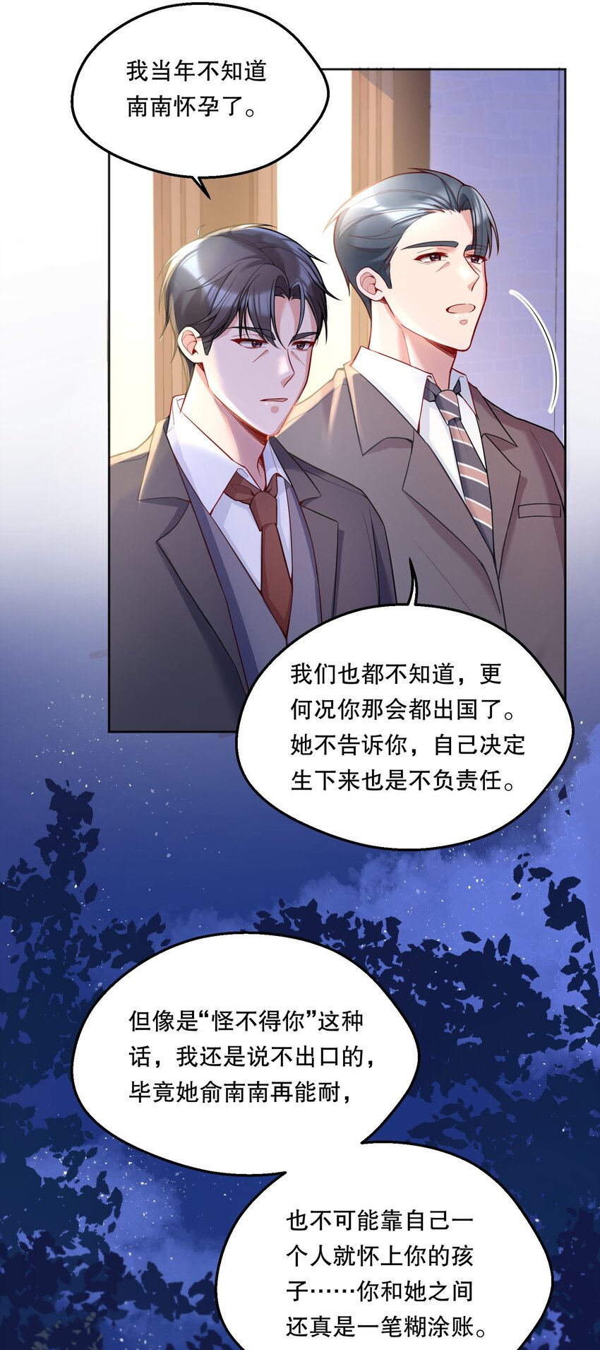 068 好想彻底的拥有俞寒！23