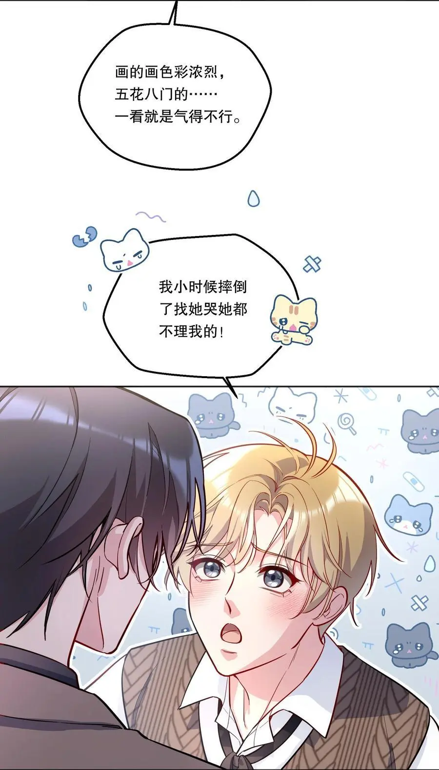 138 吃醋了？！27