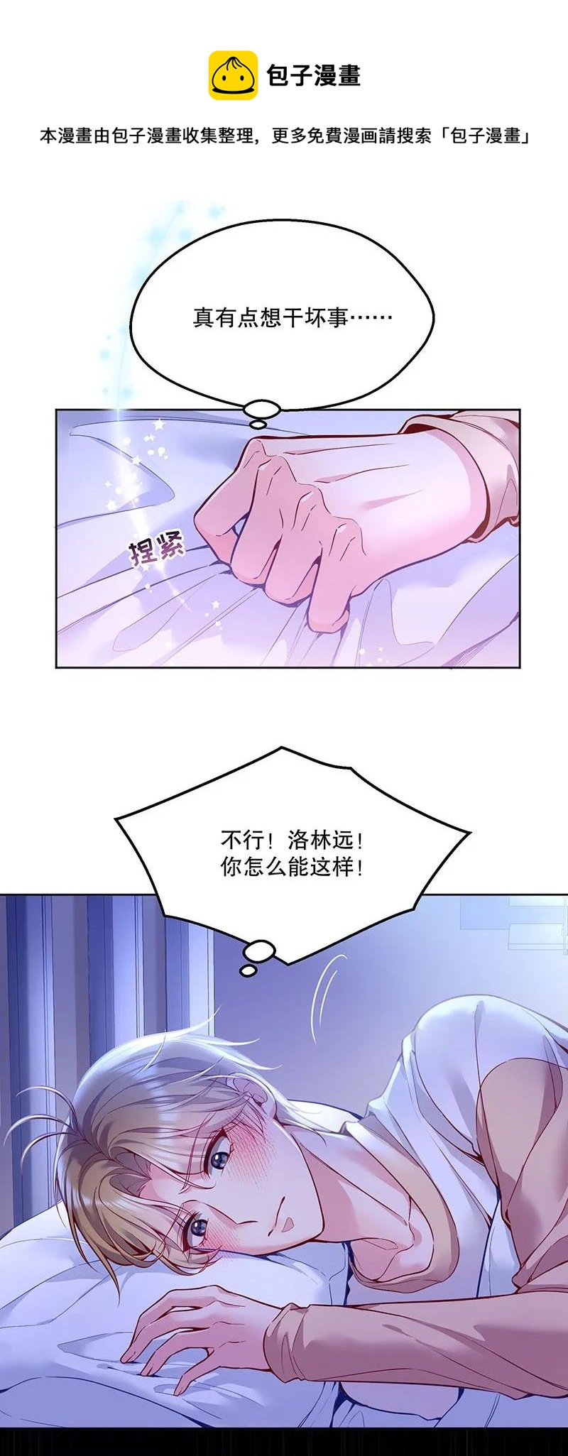 051 想在他的床上干坏事4