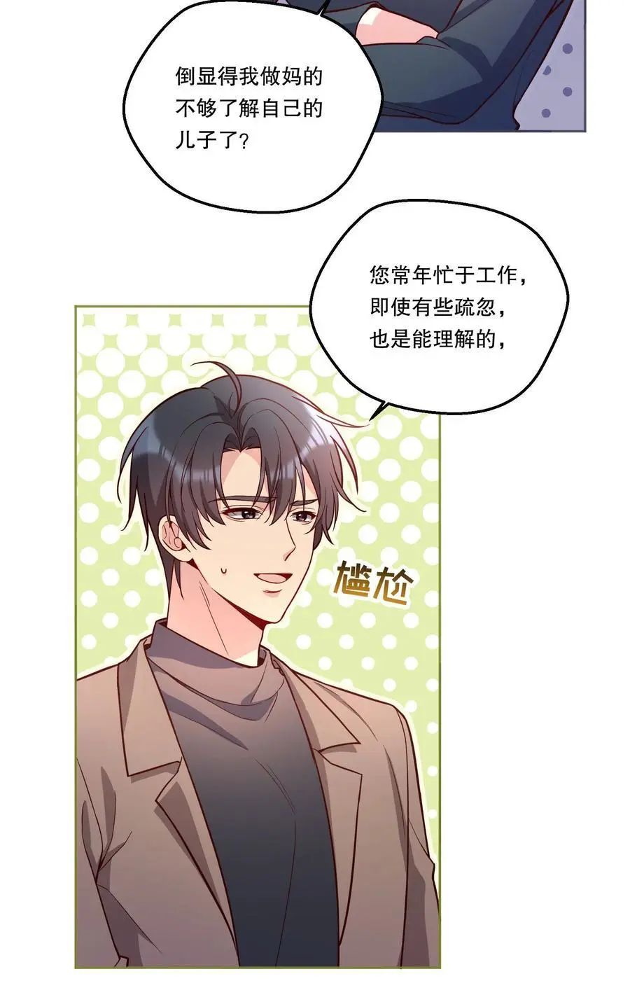 138 吃醋了？！5