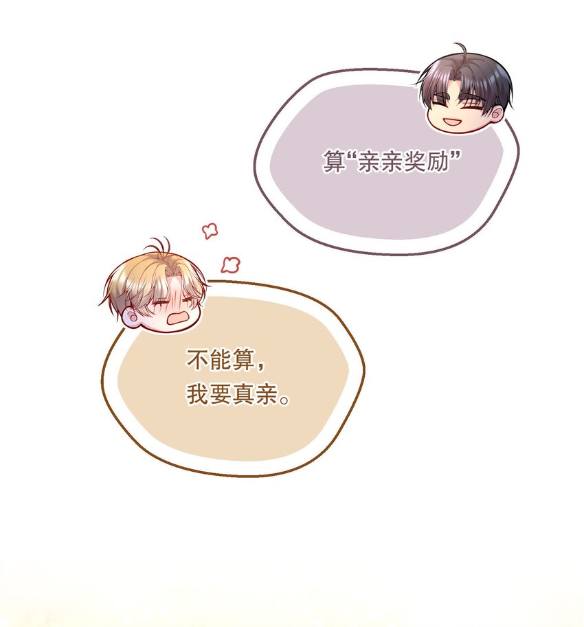 072 这是“亲亲奖励”11