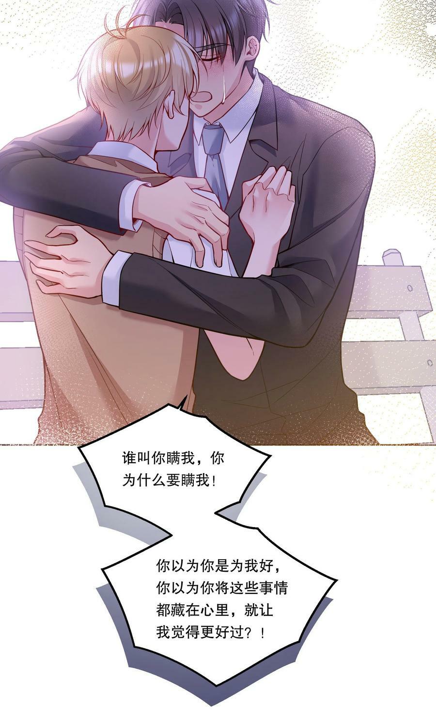 125 俞寒，你还要我吗！38