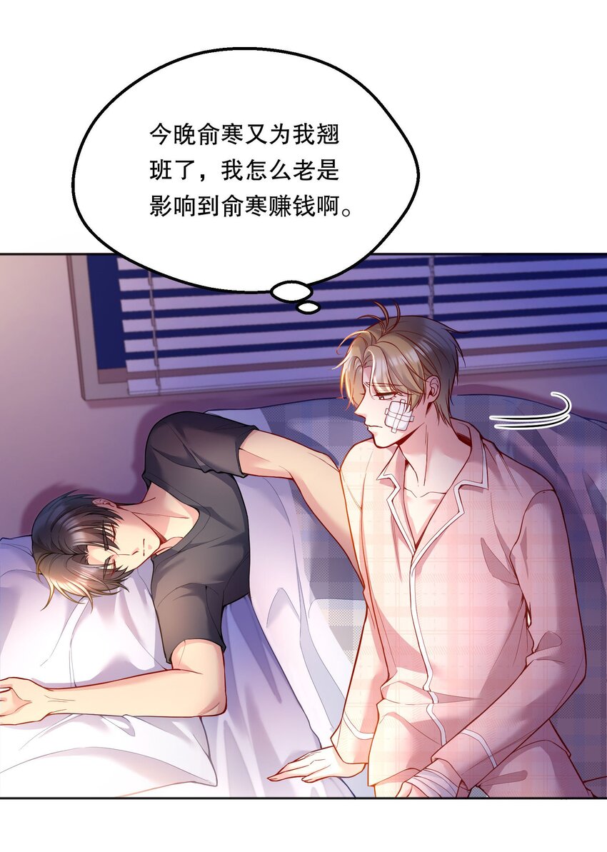 078 不想疼，就别撩！4