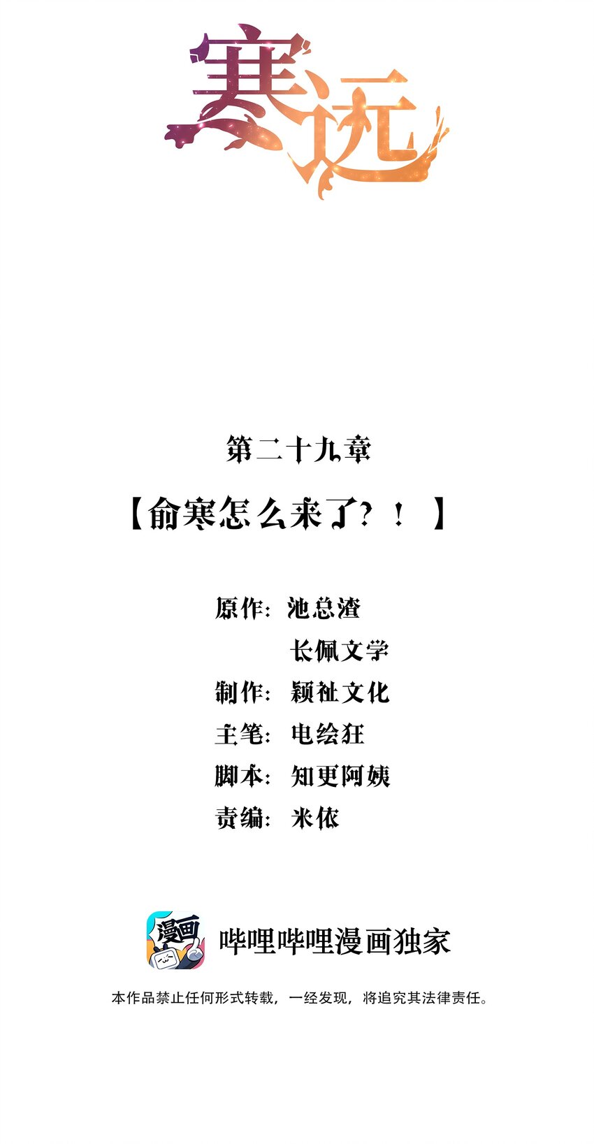 029 俞寒怎么来了？！1