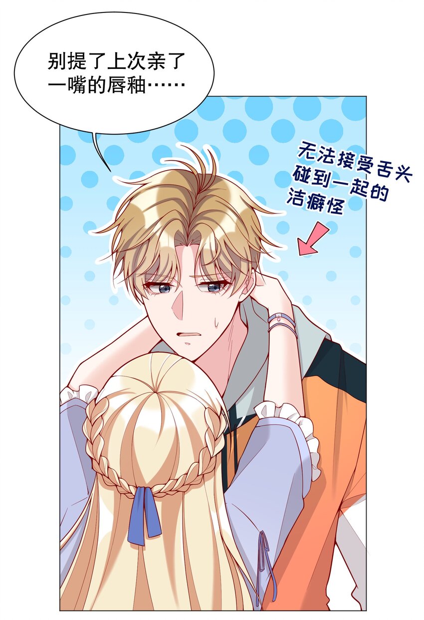 012 这是！间接接吻？！29