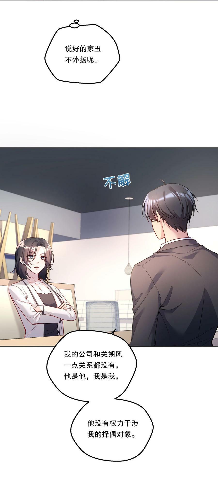 124 他是我的择偶对象9